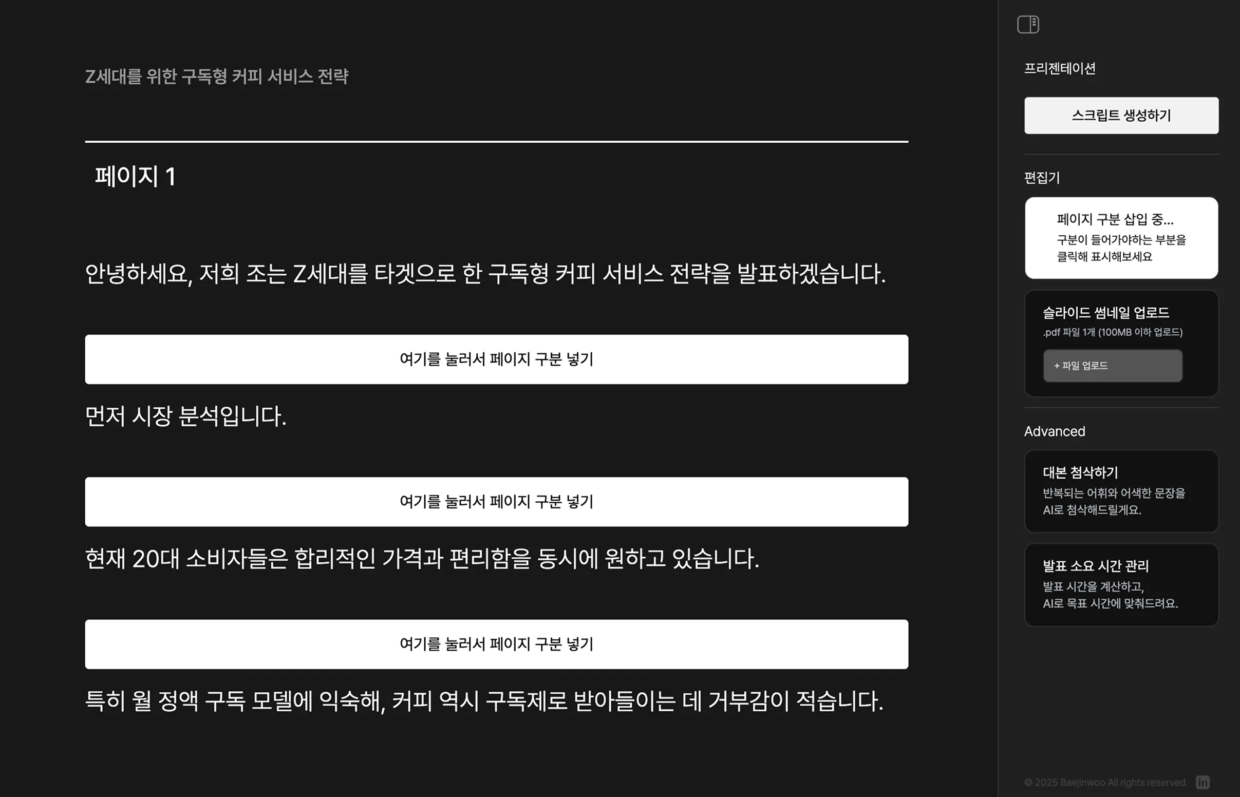 슬라이드 구분 삽입