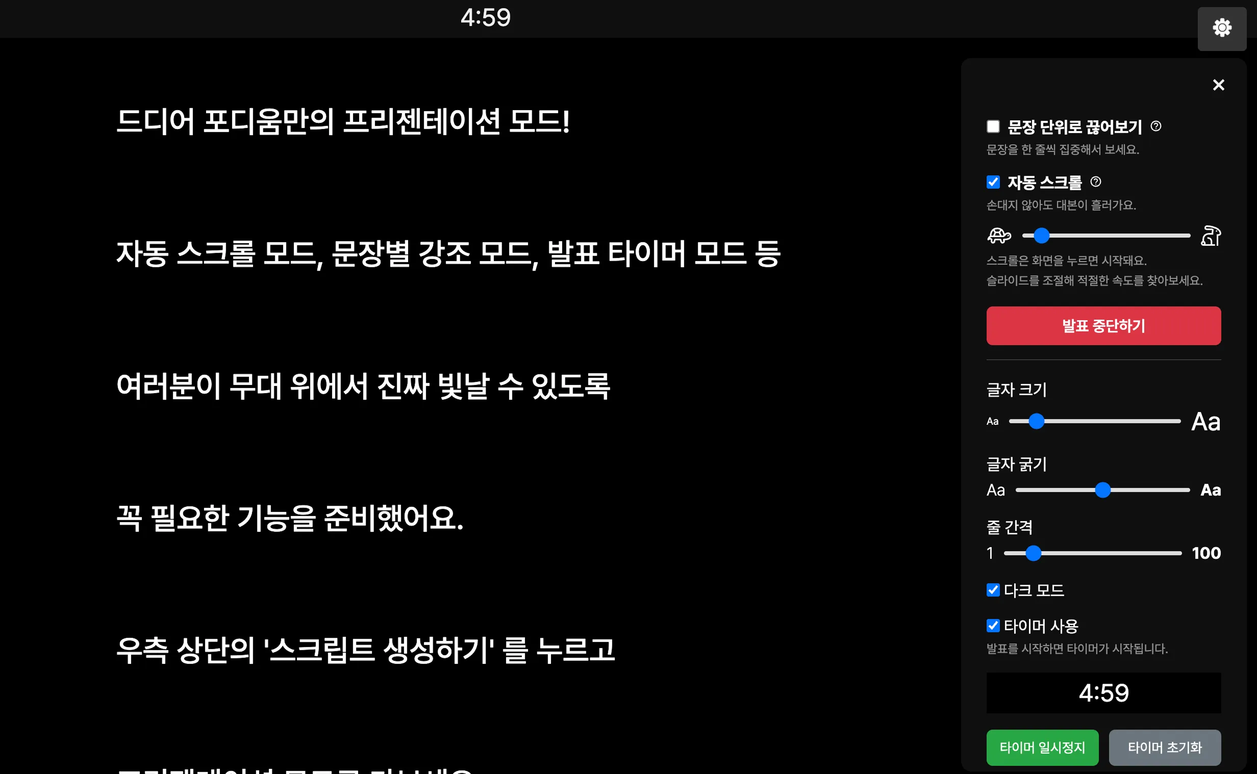 발표용 타이머 모드
