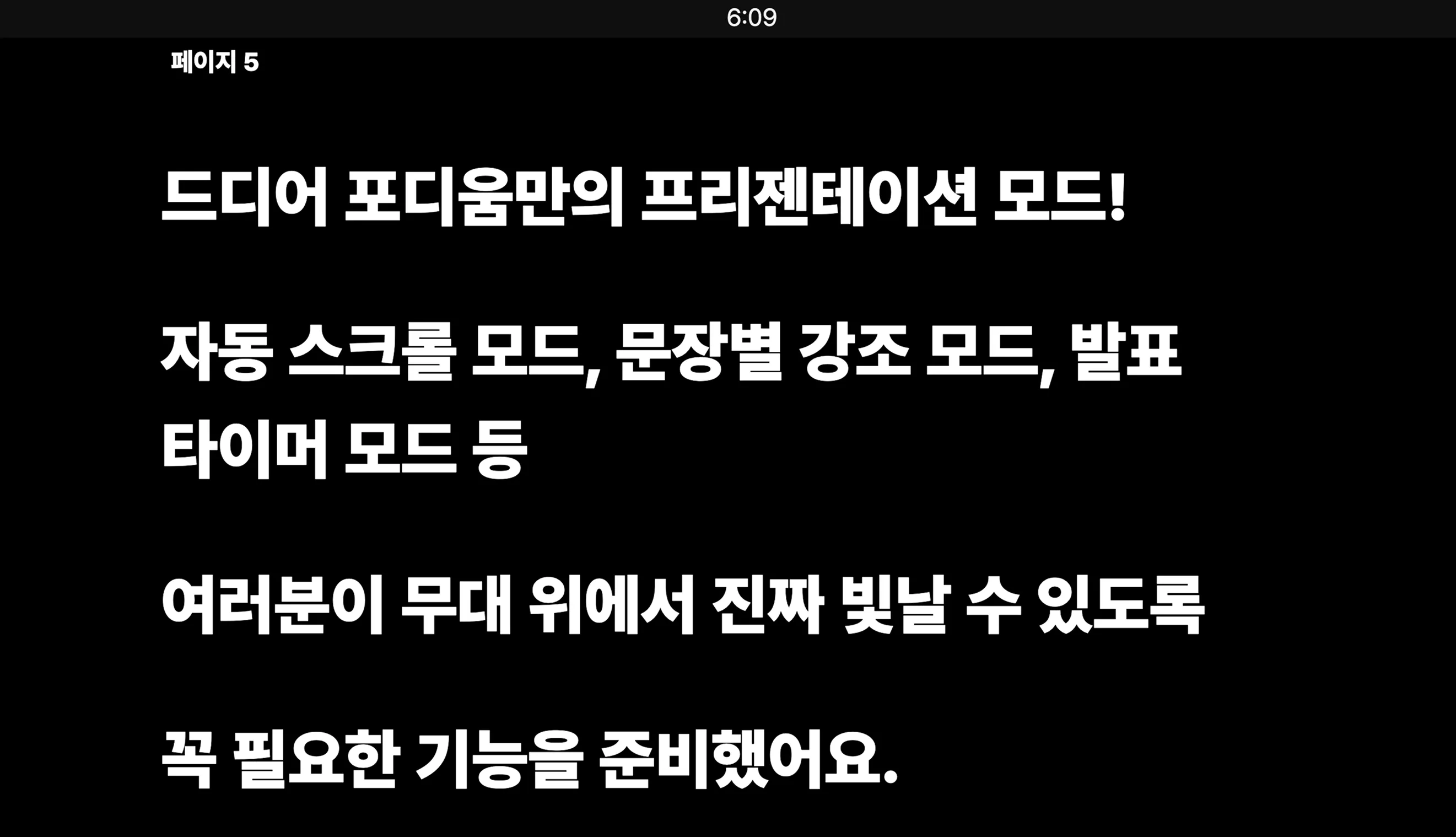 발표용 폰트 사이즈 조절