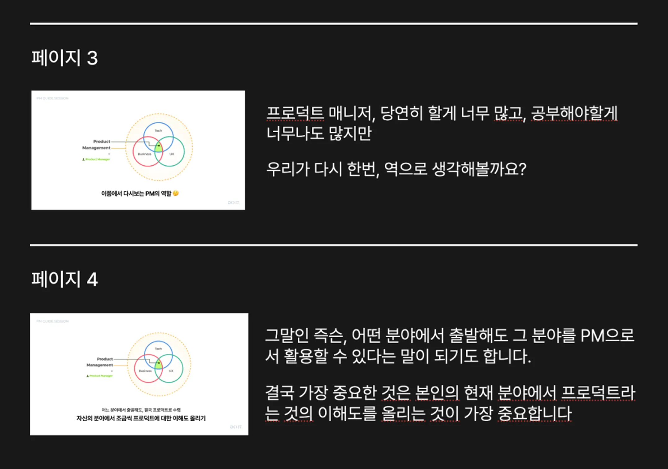 PPT와 함께 대본 작성